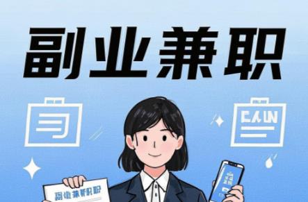 遵化在手机上可以做哪些副业赚钱? 第1张 遵化在手机上可以做哪些副业赚钱? 第1张